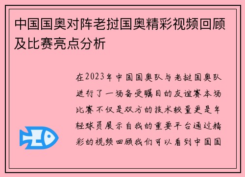 中国国奥对阵老挝国奥精彩视频回顾及比赛亮点分析