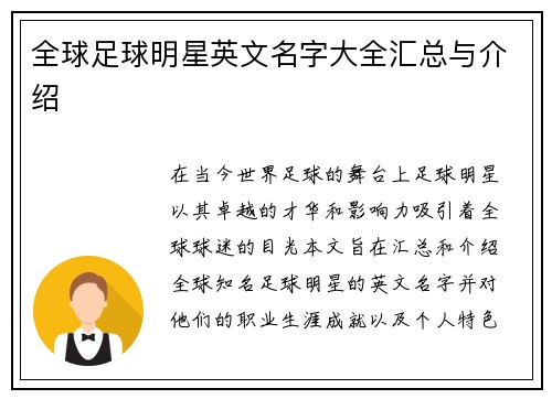 全球足球明星英文名字大全汇总与介绍